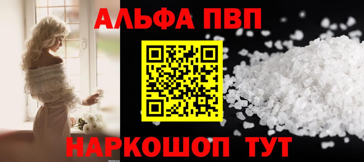 A-PVP кристаллы Джанкой