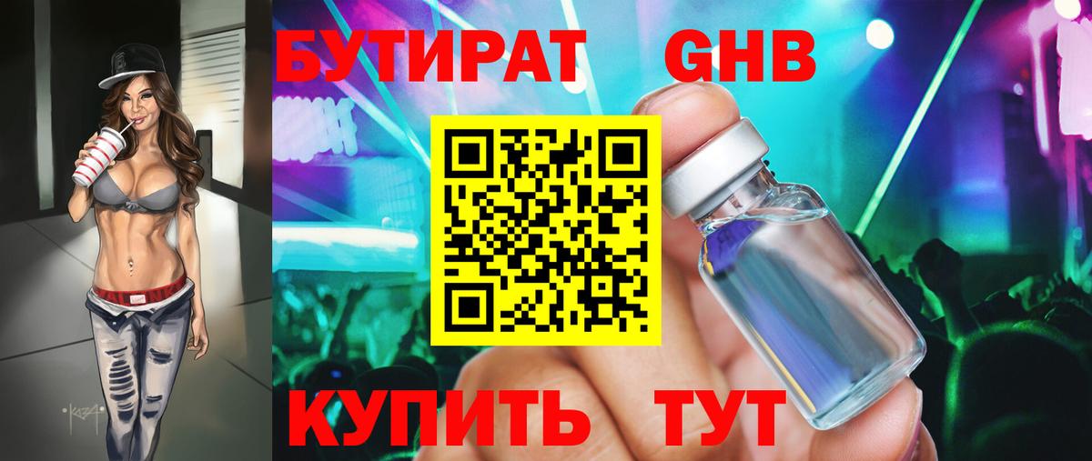 Бутират оксибутират  Вход с VPN  Джанкой 