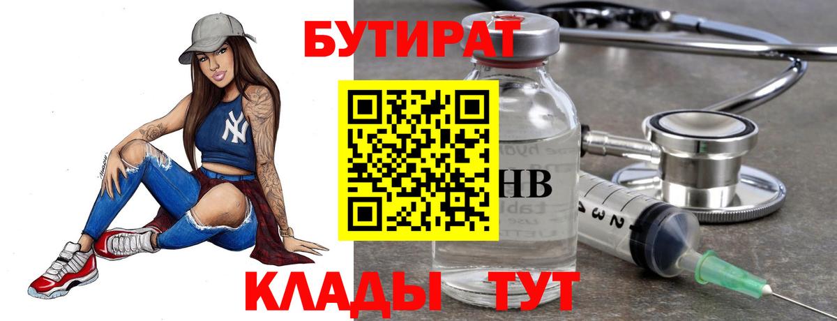 Бутират BDO 33% Джанкой