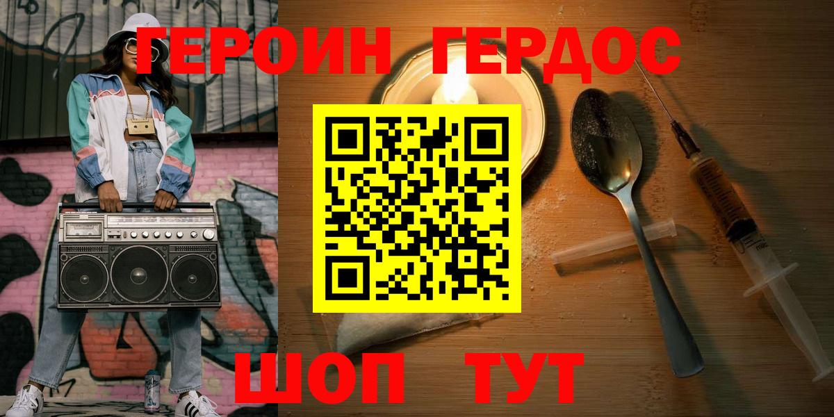 Джанкой  ГЕРОИН белый  Вход с VPN 