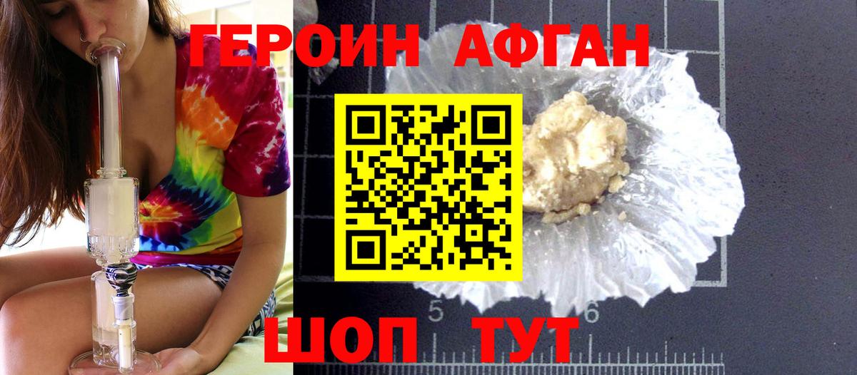 ГЕРОИН герыч Джанкой