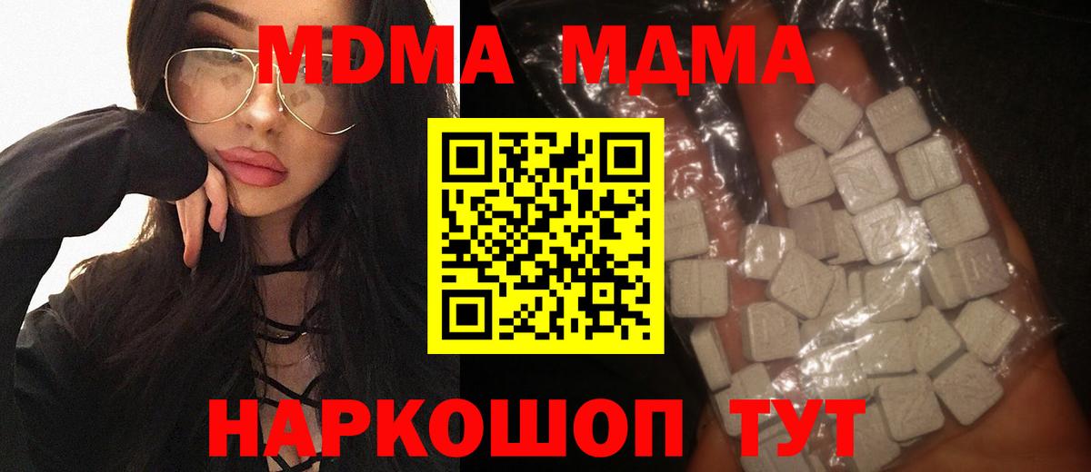 Джанкой  МДМА кристаллы  MDMA  Вход с VPN  МДМА Molly 