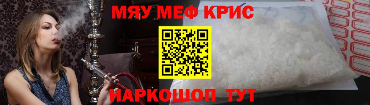 Меф кристаллы Джанкой